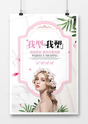 解鎖創(chuàng)意靈感 精品美容美發(fā)廣告設(shè)計(jì)模板大全，盡在熊貓辦公